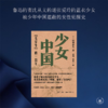 少女中国：女学生 的一百年 商品缩略图1
