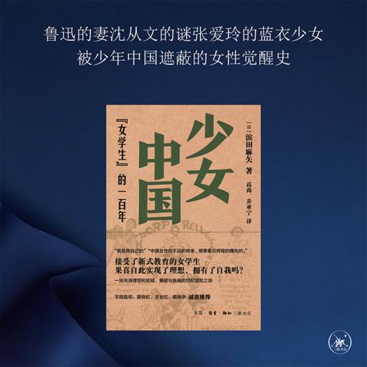 少女中国：女学生 的一百年 商品图1