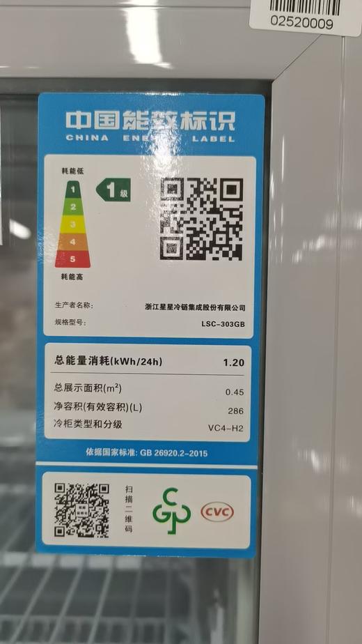 【JL】星星 蔬菜保鲜柜单门5层  620*600*1830 LSC-303GB 一级能耗 商品图1