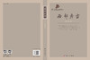 西部考古（第29辑） 商品缩略图3