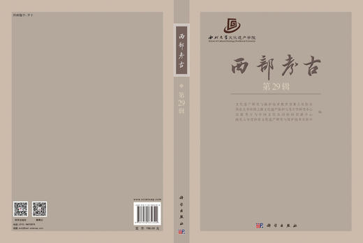 西部考古（第29辑） 商品图3