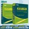 【新东方】英语词根+词缀词典 金正基 商品缩略图0