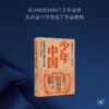 少年中国 民族青春与成长小说1900—1959年 商品缩略图2