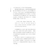 书林折枝/尔雅文丛/夏春锦/浙江大学出版社 商品缩略图2