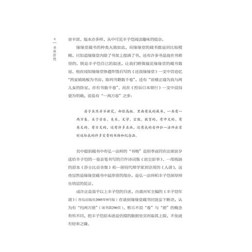 书林折枝/尔雅文丛/夏春锦/浙江大学出版社 商品图2