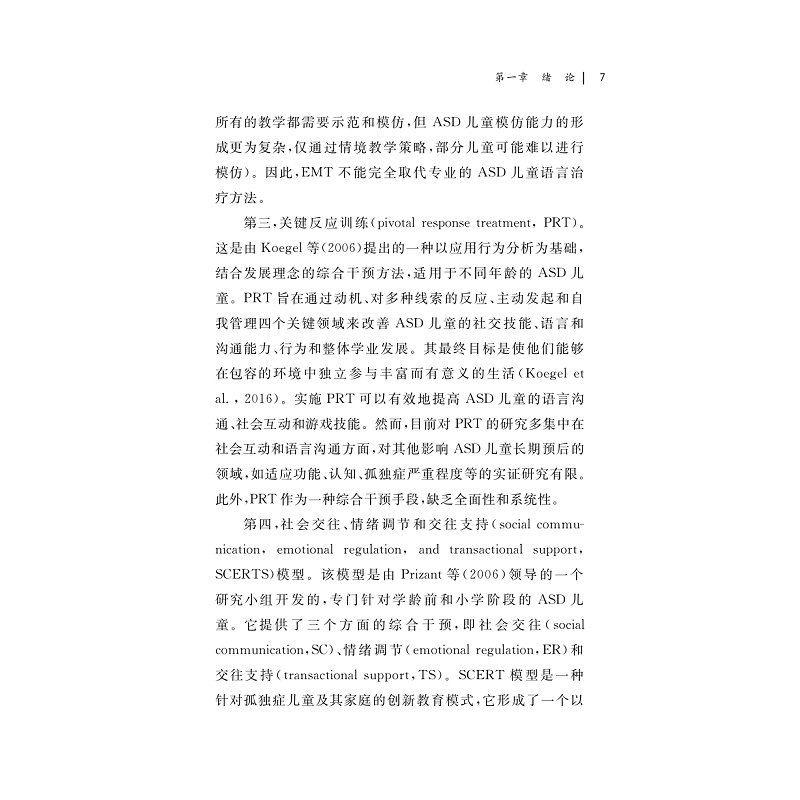 试读PDF-9787308274470(1-1)-孤独症儿童语言和沟通能力提升:基于SCERTS模型的_012.jpg