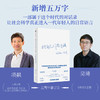 中信出版 | 把自己作为方法：与项飙谈话（增订版） 商品缩略图0