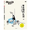 预售 about关于：有余地的生活 商品缩略图1