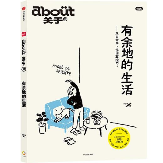 预售 about关于：有余地的生活 商品图1