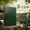 苏州园林 商品缩略图0