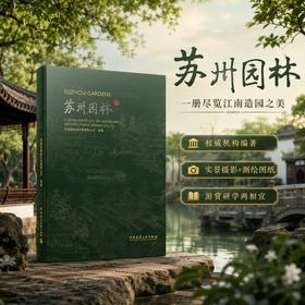 苏州园林