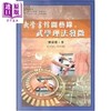 【中商原版】武学书馆闻艺录02 武学理法发微 港台原版 刘康毅 逸文出版 商品缩略图0