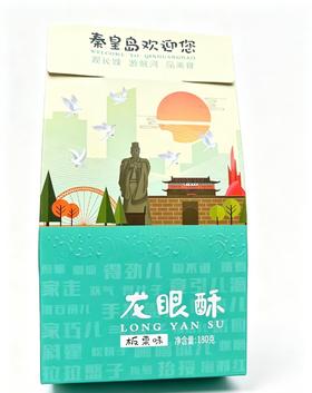 秦榆180g板栗味龙眼酥