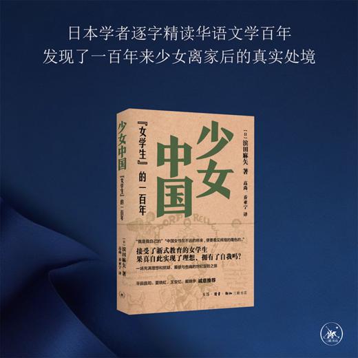 少女中国：女学生 的一百年 商品图2