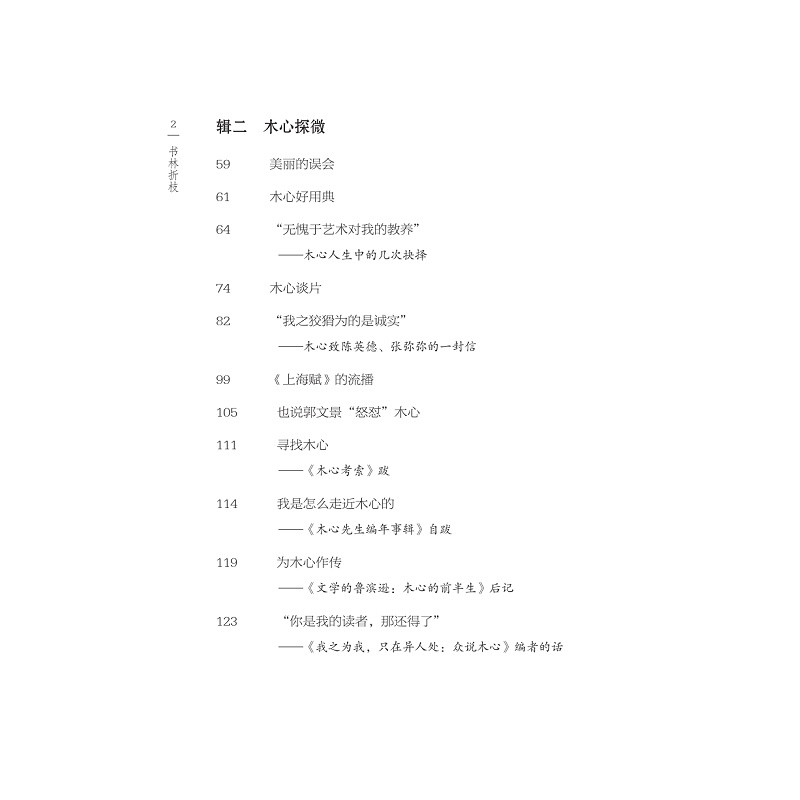 试读PDF-9787308275415(1-1)-书林折枝_014.jpg
