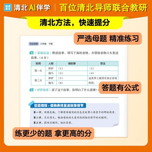阅读理解四年级上册 商品图4