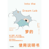 中信出版 | 梦的使用说明书 商品缩略图2