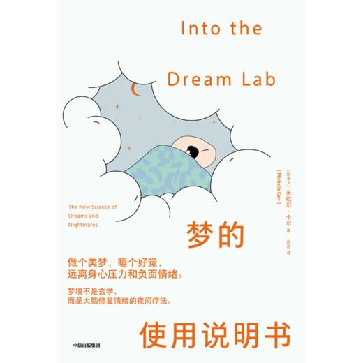 中信出版 | 梦的使用说明书 商品图2