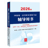 2026年国家统一法律职业资格考试辅导用书：习近平法治思想·法理学·宪法·中国法律史·司法制度和法律职业道德 商品缩略图0