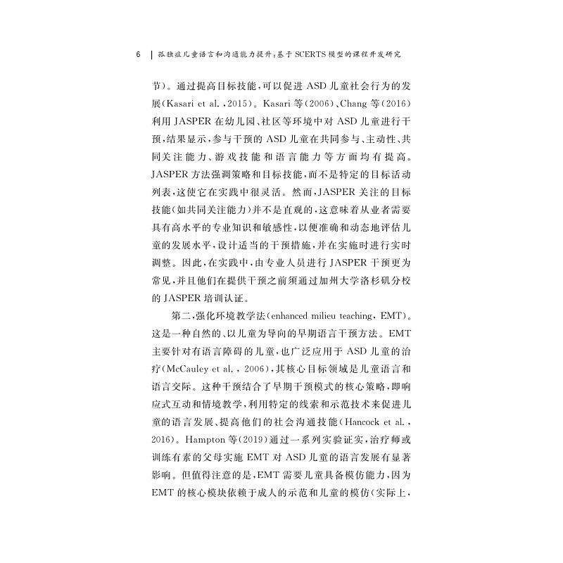 试读PDF-9787308274470(1-1)-孤独症儿童语言和沟通能力提升:基于SCERTS模型的_011.jpg