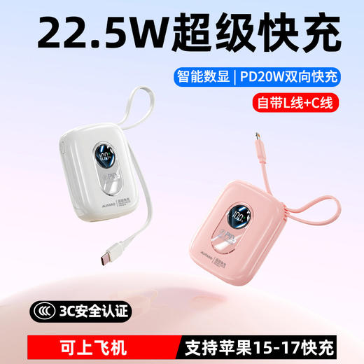 【双线快充 便携无负担】AURARO 固态充电宝小云朵系列 超级快充 自带双线 3色可选 商品图7