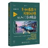 【中商原版】手机摄影与视频拍摄从入门到精通 运镜篇 神龙摄影 北京大学出版社 商品缩略图0