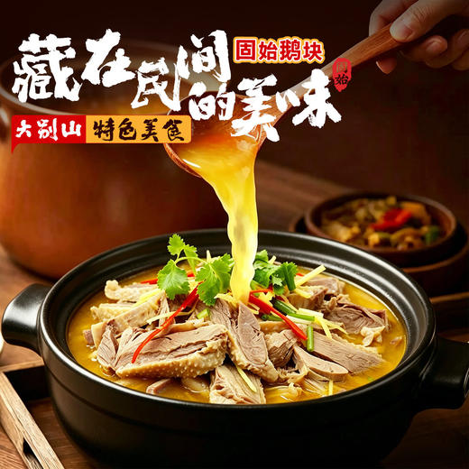 【顺丰包邮】河南信阳固始鹅块1350g正宗熟食鹅汤菜肴火锅方便速食 商品图2