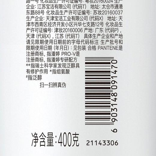 潘婷400ml丝质顺滑洗发露 商品图1