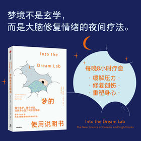 中信出版 | 梦的使用说明书
