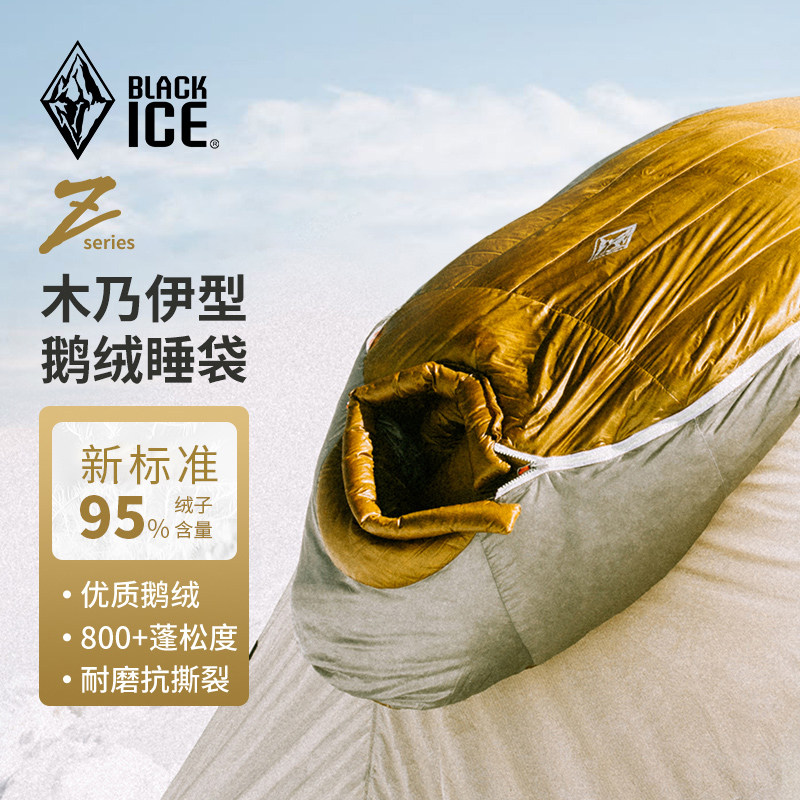黑冰Z系列旗舰款Z400/Z700/Z1000/Z1300户外露营成人轻量羽绒睡袋木乃伊式鹅绒