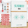 实用眼针图谱 田维柱 海英 主编 清晰展示了眼针理论渊源和临床应用方法 系统介绍了眼针疗法的实际应用技巧 人民卫生出版社 商品缩略图0