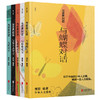 【9岁+】与世界对话  第五辑 商品缩略图0