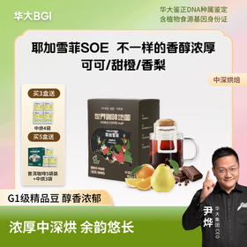 【中深烘-挂耳咖啡】华大优选埃塞俄比亚-精品挂耳咖啡50g 5袋/盒 新品 中深烘口味 满屋飘香 余韵醇厚 适合新人+咖啡控 无添加 阿拉比卡咖啡豆