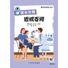 【预售】家长分册 近视百问（眼宝漫谈近视防控丛书） 商品缩略图1