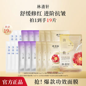 【抢！19片功效面膜】水油双仓提拉面膜*1片+泛醇面膜*6片+二裂酵母面膜*6片+沁润面膜*6片
