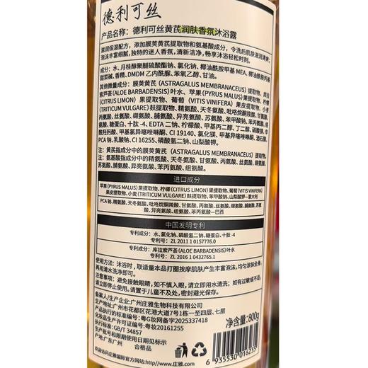 德利可丝800g黄芪沐浴露润肤香氛 商品图1