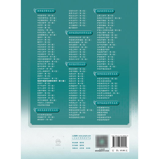 【预售】免疫学基础与病原生物学（第4版） 商品图2