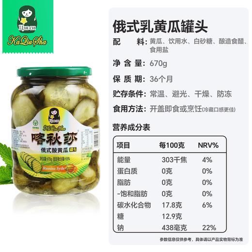 【脆嫩爆汁】俄式酸黄瓜片670g起喀秋莎俄罗斯乳黄瓜汉堡沙拉佐餐 商品图4