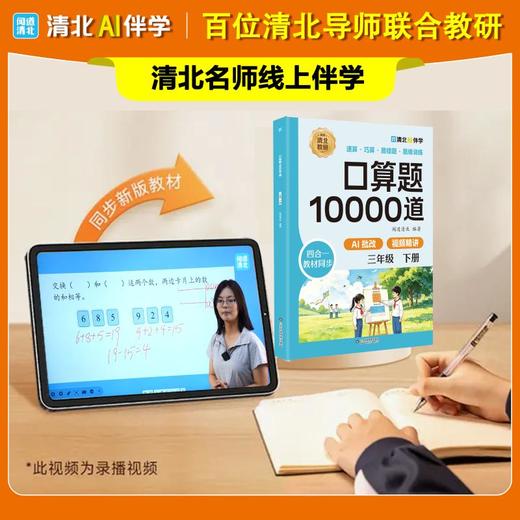 口算题10000道三年纪下册 商品图2