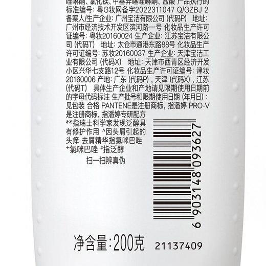 潘婷200ml丝质顺滑去屑洗发露 商品图3