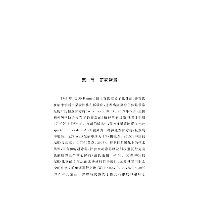 试读PDF-9787308274470(1-1)-孤独症儿童语言和沟通能力提升:基于SCERTS模型的_008.jpg