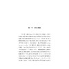 孤独症儿童语言交流能力提升/基于SCERTS模型的课程开发研究/阮汝泓/浙江大学出版社 商品缩略图1