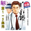 预售 【中商原版】漫画 白色巨塔 漫画版套书 第01-05集完 山崎丰子 台版漫画书 尖端出版社 商品缩略图0