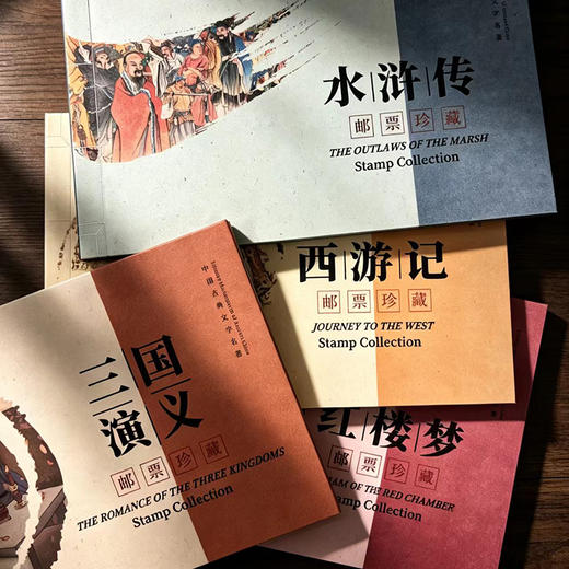 热卖中！【中国集邮官方出品】《四大名著》邮票珍藏套装 商品图2