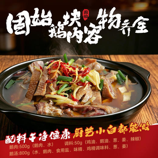 【顺丰包邮】河南信阳固始鹅块1350g正宗熟食鹅汤菜肴火锅方便速食 商品图1