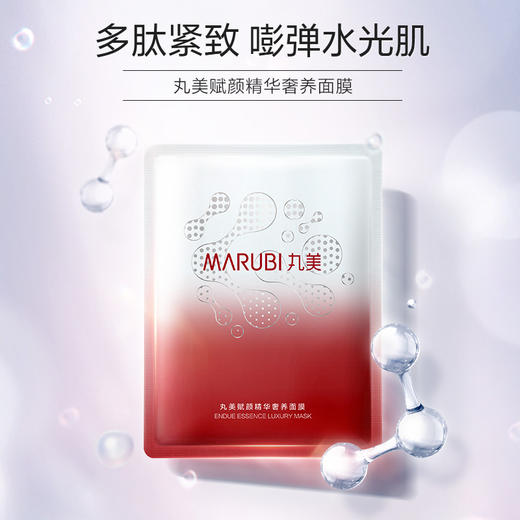 【官方正品】【🔥双𝟏𝟏年度钜惠🔥】【淡纹紧实】MARUBI 丸美丸美赋颜精华奢养面膜28g*10片（片装发货） 商品图2