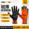 TOUGHBUILT拓必得TB-P2-02-1-O轻薄PU浸胶可触屏高弹透气乳胶涂层一级防割手套橙红 商品缩略图0