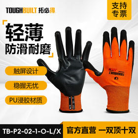 TOUGHBUILT拓必得TB-P2-02-1-O轻薄PU浸胶可触屏高弹透气乳胶涂层一级防割手套橙红