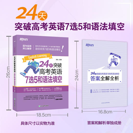 【新东方】24天突破高考英语7选5和语法填空 27版 商品图1