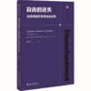 自由的迷失：透视美国互联网自由法案  赵文丹 著  北京大学出版社 商品缩略图0